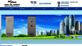 What Dfpower.com.cn website looked like in 2016 (7 years ago)