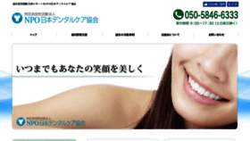 What Dent-care.jp website looked like in 2016 (7 years ago)