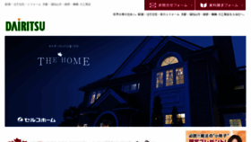 What Dairitsu.jp website looked like in 2016 (7 years ago)