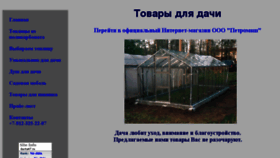 What Dacha47.ru website looked like in 2016 (7 years ago)
