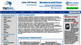 What Digi-store.ru website looked like in 2016 (7 years ago)