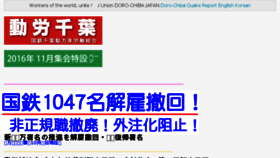 What Doro-chiba.org website looked like in 2016 (7 years ago)