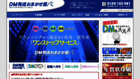 What Dm-ya.just-shop.jp website looked like in 2016 (7 years ago)