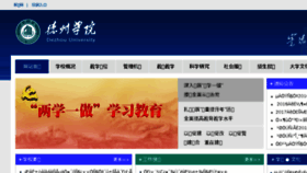 What Dzu.edu.cn website looked like in 2016 (7 years ago)