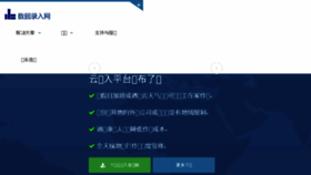 What Dataentry.cn website looked like in 2016 (7 years ago)