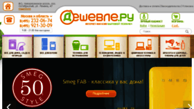 What Deshevle.ru website looked like in 2016 (7 years ago)
