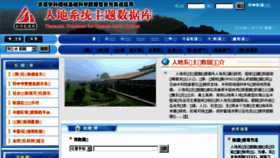 What Data.ac.cn website looked like in 2016 (7 years ago)