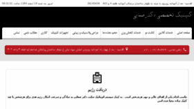 What Drsinasafaei.ir website looked like in 2016 (7 years ago)