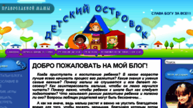 What Detskiy-ostrovok.ru website looked like in 2016 (7 years ago)