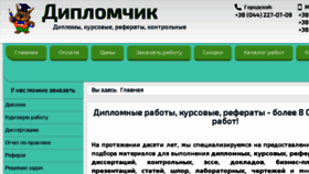 What Diplomchik.kiev.ua website looked like in 2016 (7 years ago)