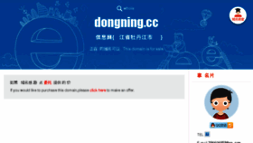 What Dongning.cc website looked like in 2016 (7 years ago)