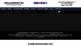 What Drillingshop.ru website looked like in 2016 (7 years ago)
