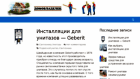 What Domovladeletc.ru website looked like in 2016 (7 years ago)