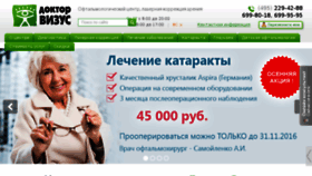What Doctorvisus.ru website looked like in 2016 (7 years ago)