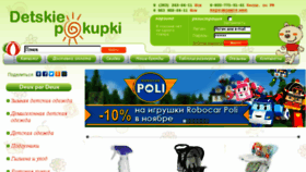 What Detskie-pokupki.ru website looked like in 2016 (7 years ago)