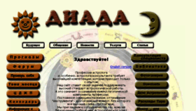 What Diada.ru website looked like in 2016 (7 years ago)