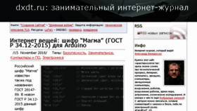 What Dxdt.ru website looked like in 2016 (7 years ago)