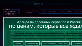 What Dedic-center.ru website looked like in 2016 (7 years ago)