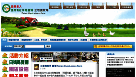 What Duckfarm.com.tw website looked like in 2016 (7 years ago)