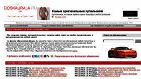 What Doskaurala.ru website looked like in 2016 (8 years ago)