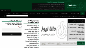 What Dananews.ir website looked like in 2016 (7 years ago)
