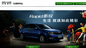 What Dcskoda.com.cn website looked like in 2016 (7 years ago)