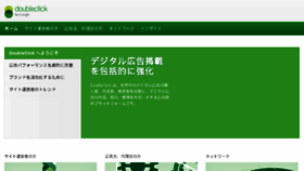 What Doubleclick.ne.jp website looked like in 2016 (7 years ago)