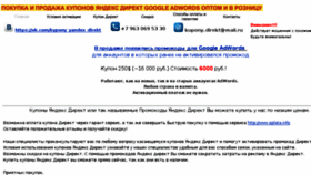 What Directkupon.ru website looked like in 2016 (7 years ago)