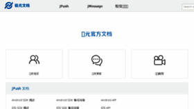 What Docs.jiguang.cn website looked like in 2016 (7 years ago)
