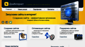 What Doninter.ru website looked like in 2016 (7 years ago)