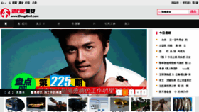 What Dongxin8.com website looked like in 2016 (9 years ago)