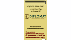 What Diplomathotel.kz website looked like in 2017 (7 years ago)