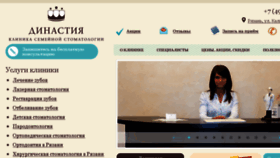 What Dynasty62.ru website looked like in 2017 (7 years ago)