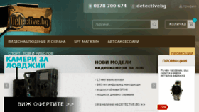 What Detective.bg website looked like in 2017 (7 years ago)