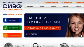 What Divo.ru website looked like in 2017 (7 years ago)