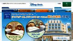What Disneyhotels.jp website looked like in 2017 (7 years ago)