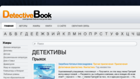What Detectivebooks.ru website looked like in 2017 (7 years ago)