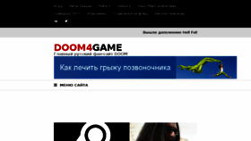 What Doom4game.ru website looked like in 2017 (7 years ago)