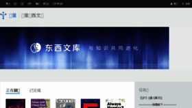 What Dongxi.net website looked like in 2017 (7 years ago)
