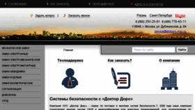What Drdoors-msc.ru website looked like in 2017 (7 years ago)