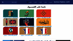 What Doros-maroc.com website looked like in 2017 (7 years ago)