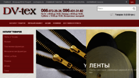 What Dv-tex.in.ua website looked like in 2017 (7 years ago)