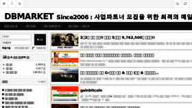 What Dbmarket.co.kr website looked like in 2017 (7 years ago)