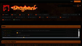 What Dragonel.info website looked like in 2017 (7 years ago)
