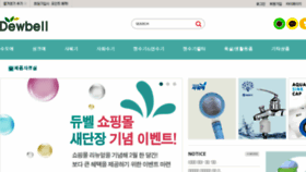 What Dewbell.co.kr website looked like in 2017 (7 years ago)