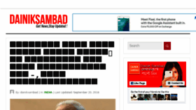 What Dainiksambad.in website looked like in 2017 (7 years ago)