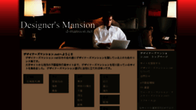 What D-mansion.net website looked like in 2017 (7 years ago)