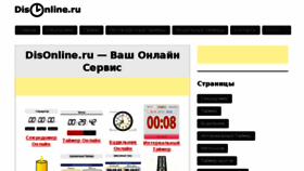 What Disonline.ru website looked like in 2017 (7 years ago)
