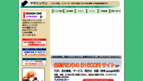 What Design1.co.jp website looked like in 2017 (7 years ago)