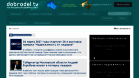 What Dobrodel.tv website looked like in 2017 (7 years ago)